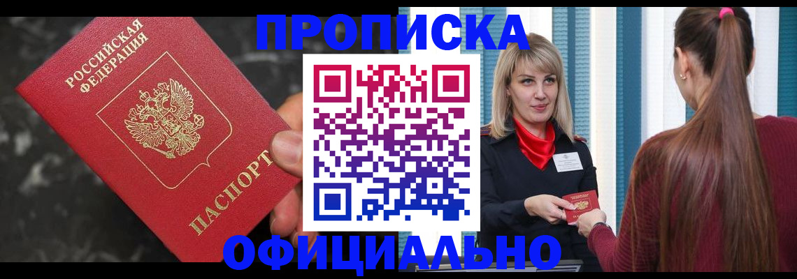 временная регистрация в Благодарном