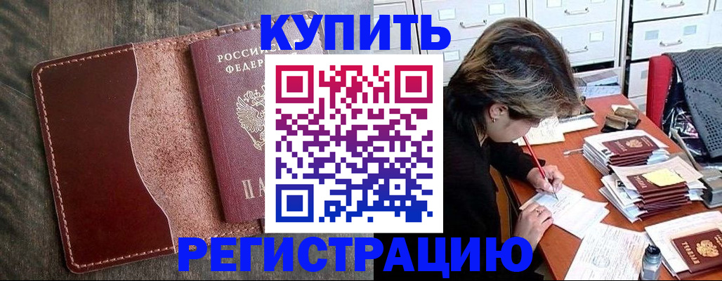 временная регистрация 2025 в Благодарном