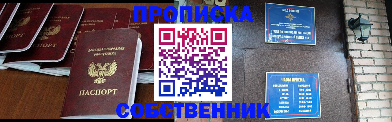 прописка регистрация в Благодарном